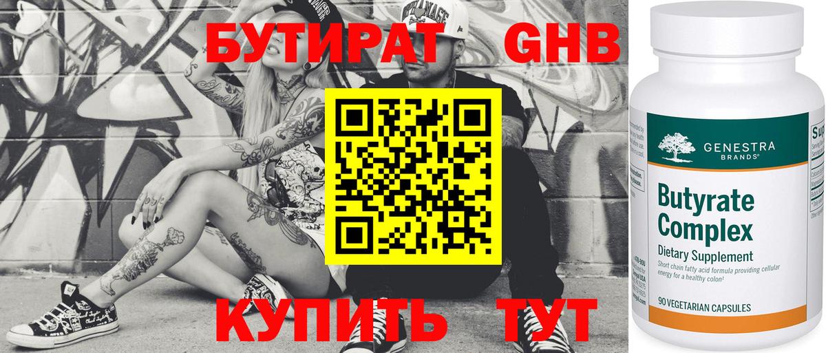 БУТИРАТ 99%  Вход с VPN  БУТИРАТ  Йошкар-Ола 