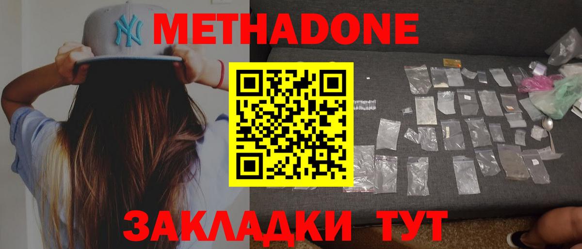 Метадон methadone  Вход с VPN  МЕТАДОН кристалл  Йошкар-Ола 