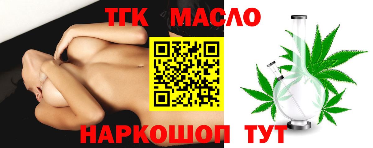 Йошкар-Ола  ТГК жижа  Вход с VPN  ТГК концентрат 